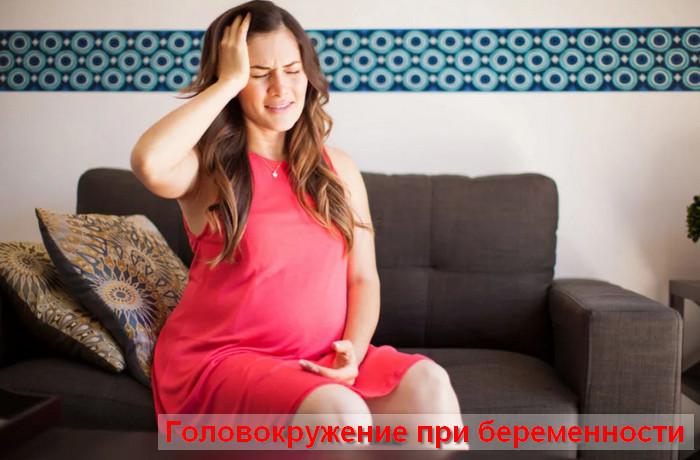dizziness during pregnancy