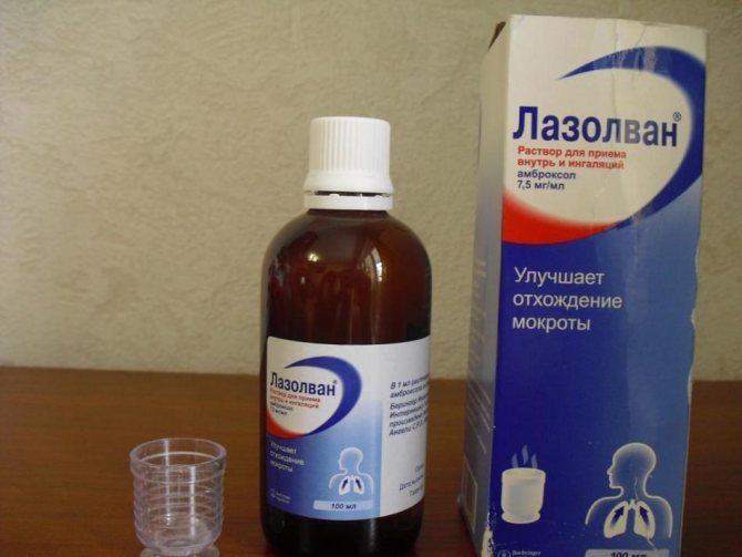 Inhalations with Lazolvan help to quickly get rid of phlegm